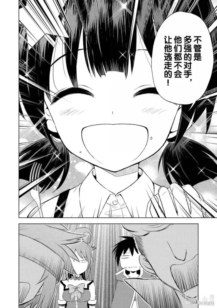 《为美好的世界献上祝福！》第126话图24