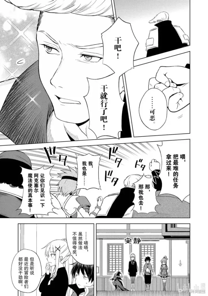 《为美好的世界献上祝福！》第126话图25