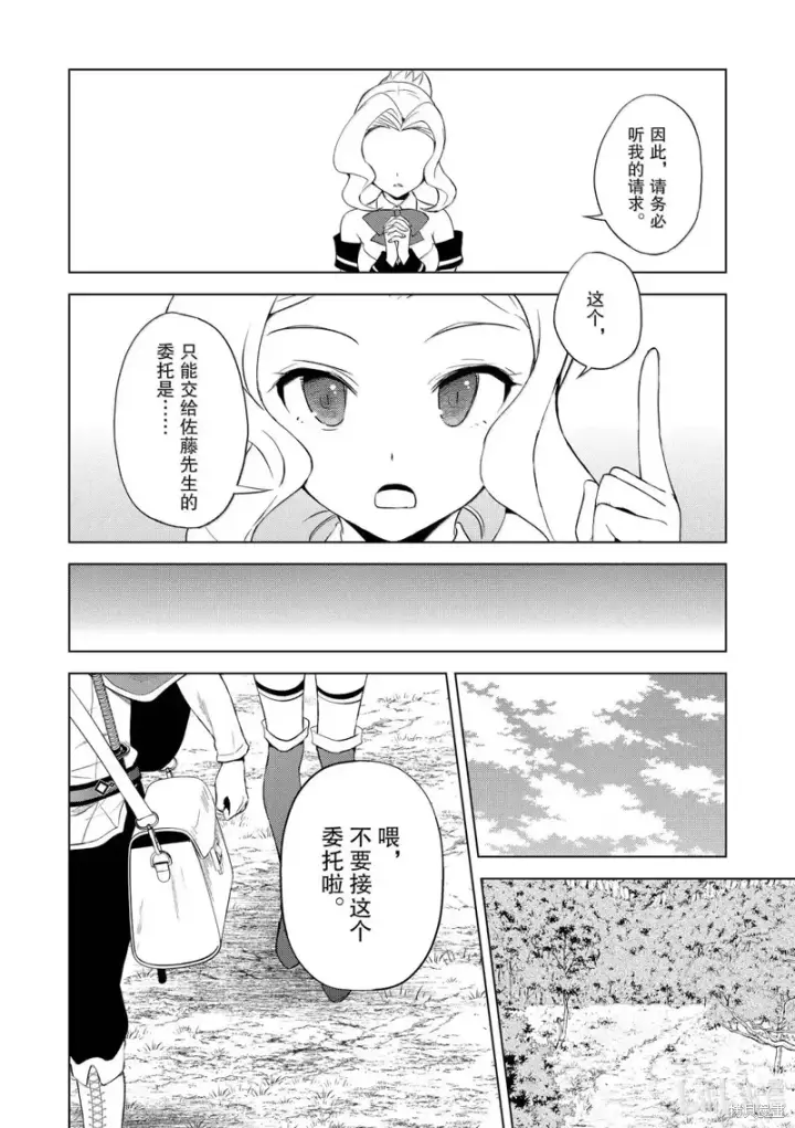 《为美好的世界献上祝福！》第126话图30
