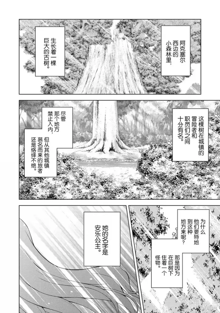 《为美好的世界献上祝福！》第127话图2