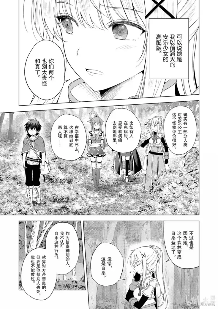 《为美好的世界献上祝福！》第127话图3