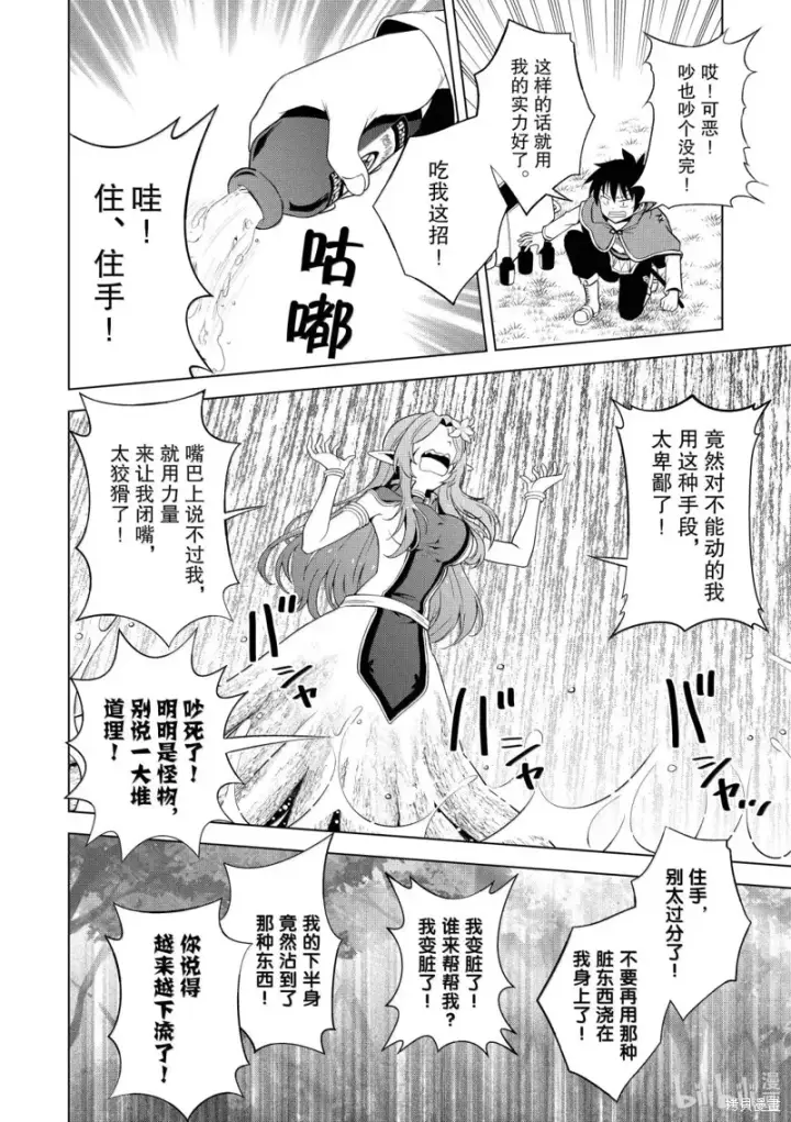 《为美好的世界献上祝福！》第128话图26