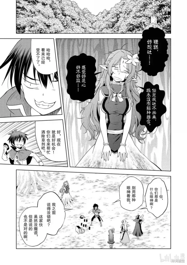 《为美好的世界献上祝福！》第128话图27