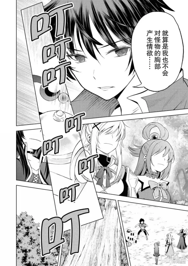 《为美好的世界献上祝福！》第128话图28