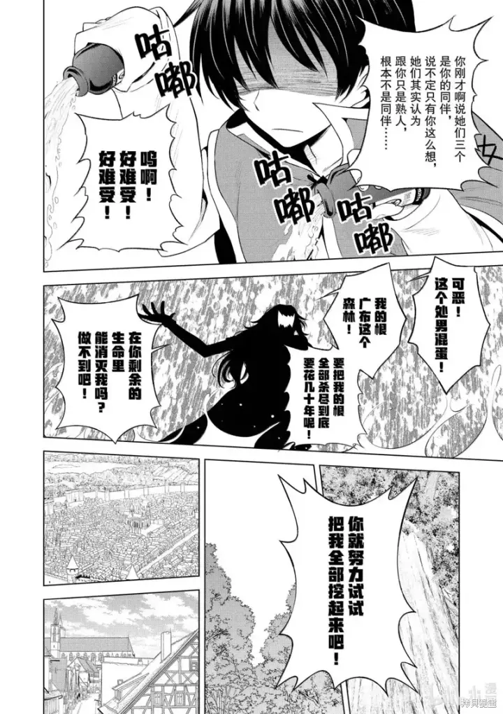 《为美好的世界献上祝福！》第128话图30