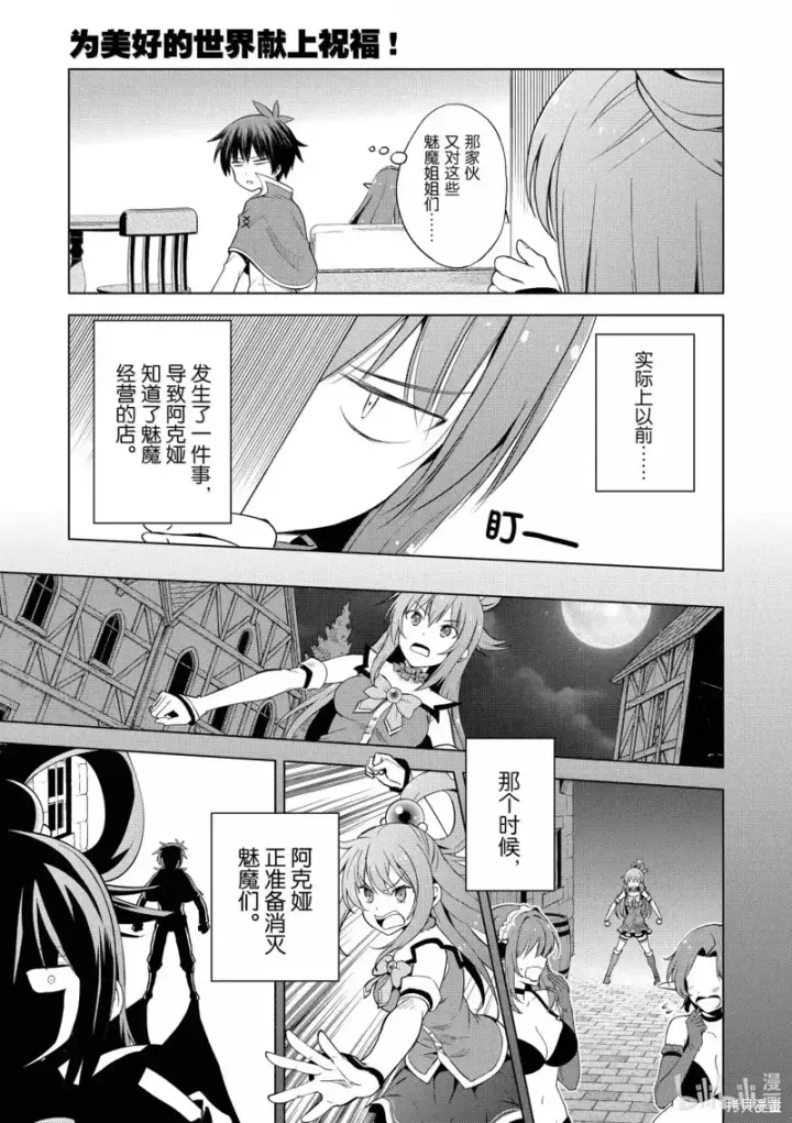 《为美好的世界献上祝福！》第129话图17