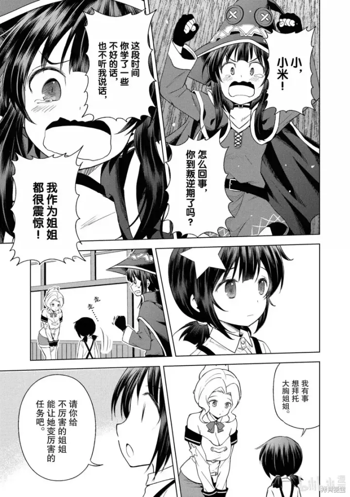 《为美好的世界献上祝福！》第129话图23
