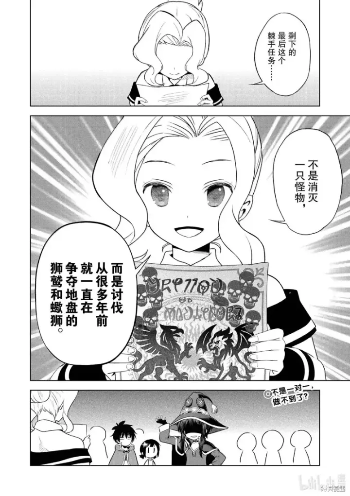 《为美好的世界献上祝福！》第129话图28