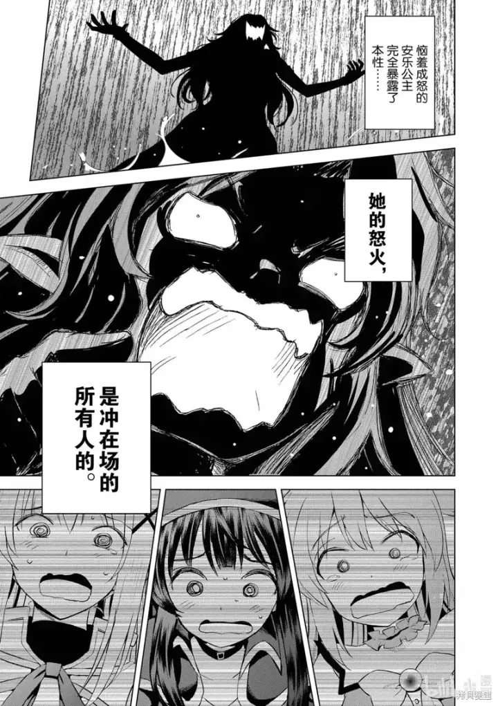 《为美好的世界献上祝福！》第129话图3