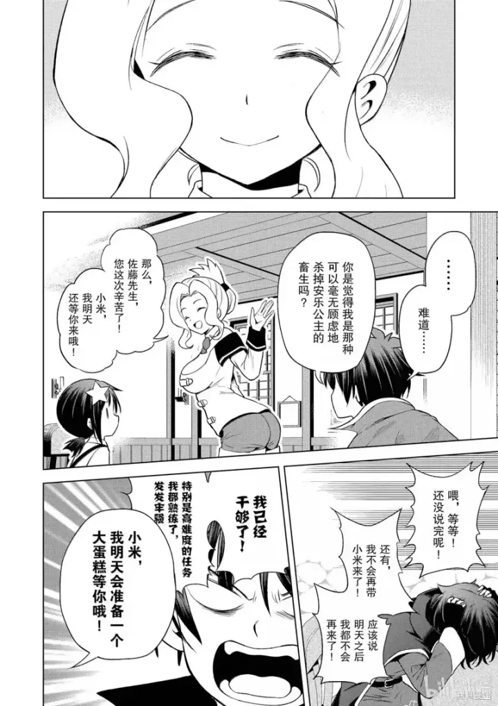 《为美好的世界献上祝福！》第129话图6