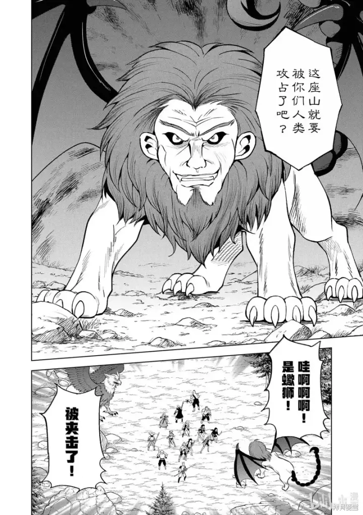 《为美好的世界献上祝福！》第130话图12