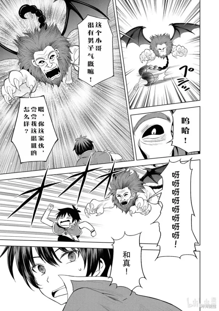 《为美好的世界献上祝福！》第130话图15