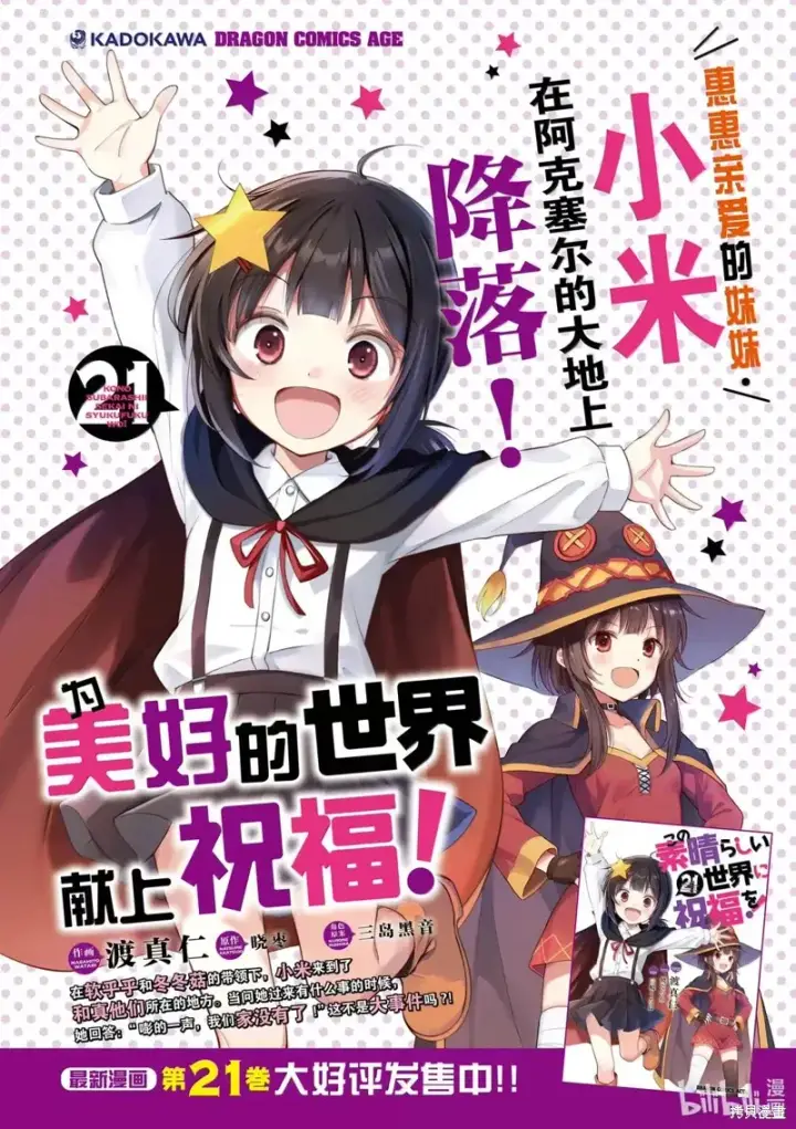 《为美好的世界献上祝福！》第130话图2
