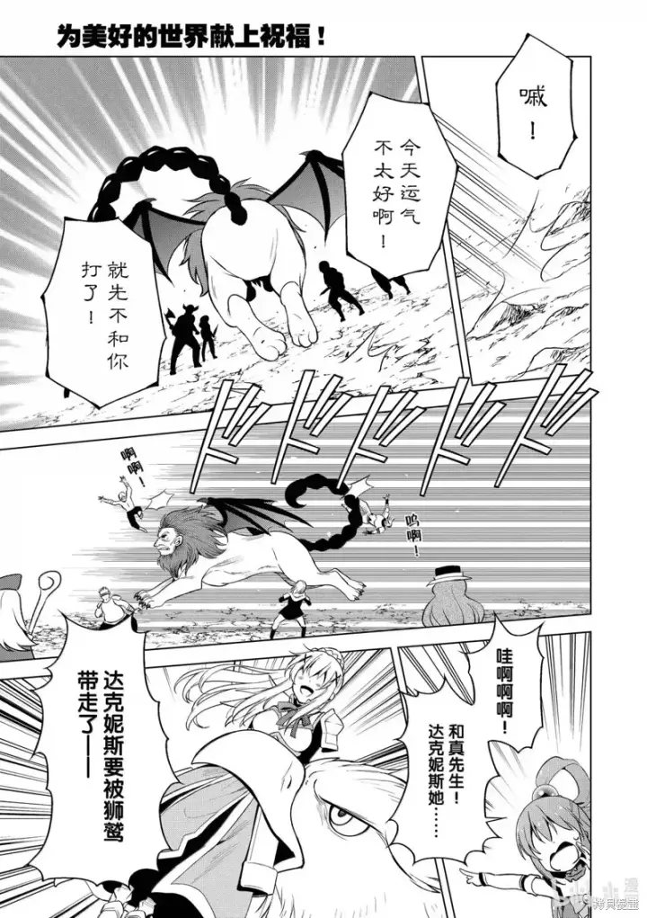 《为美好的世界献上祝福！》第130话图23