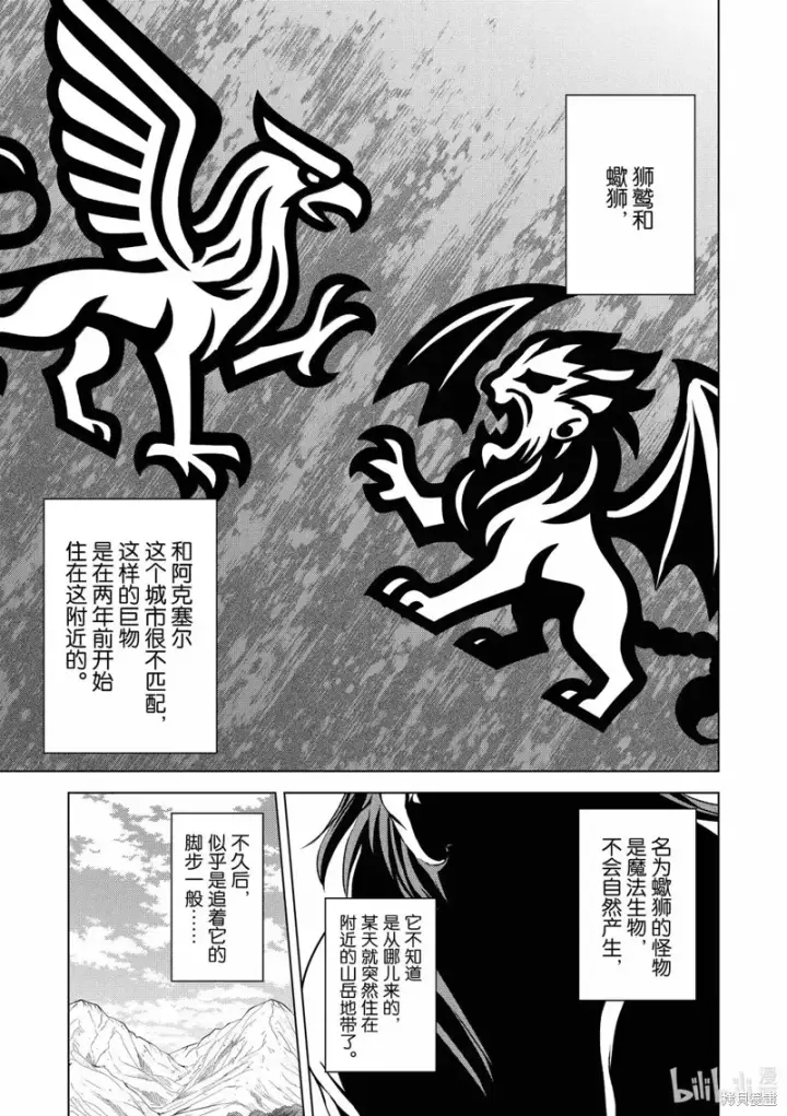 《为美好的世界献上祝福！》第130话图3