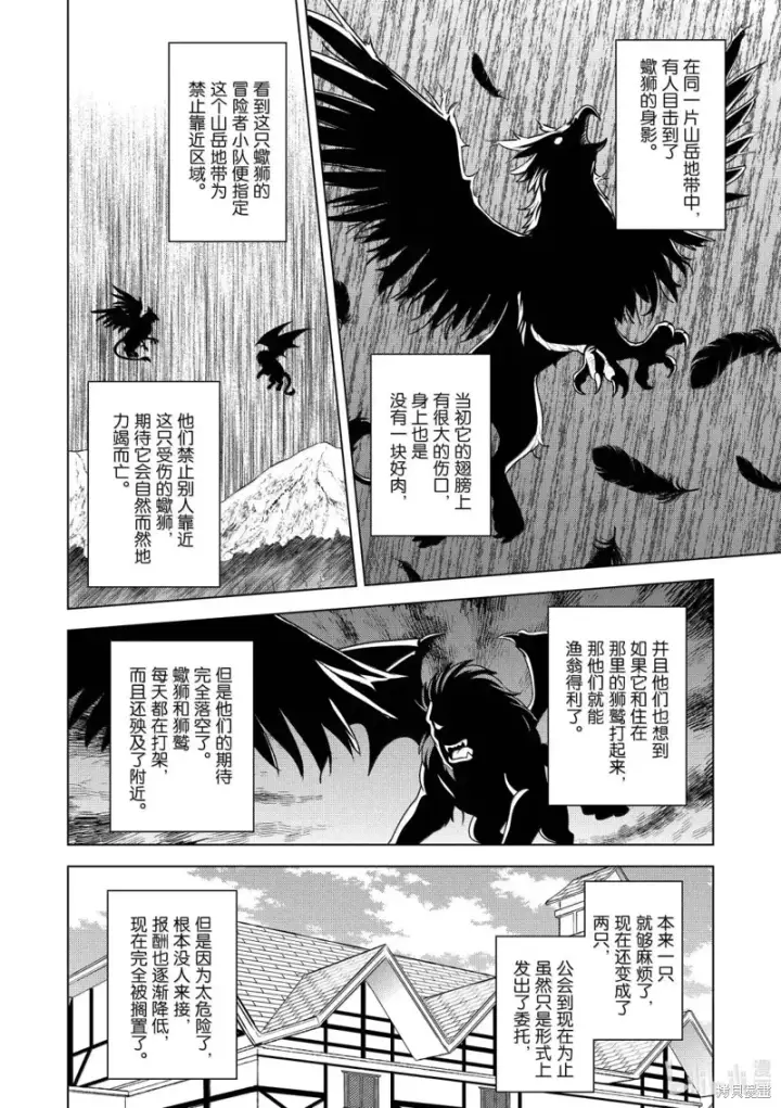 《为美好的世界献上祝福！》第130话图4