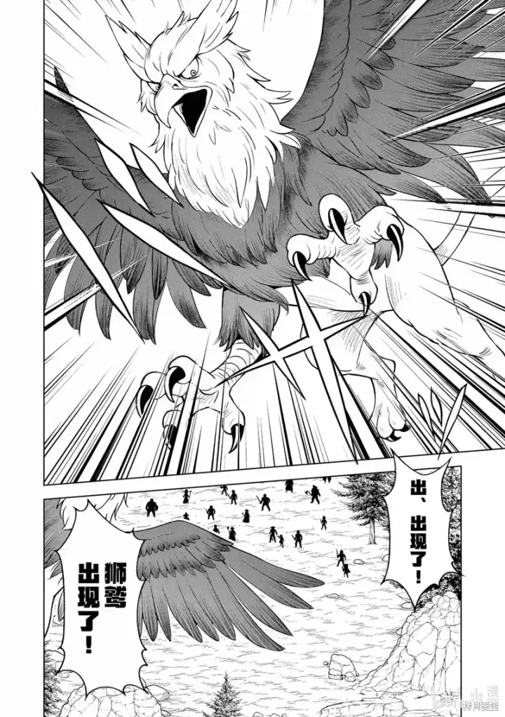 《为美好的世界献上祝福！》第130话图8