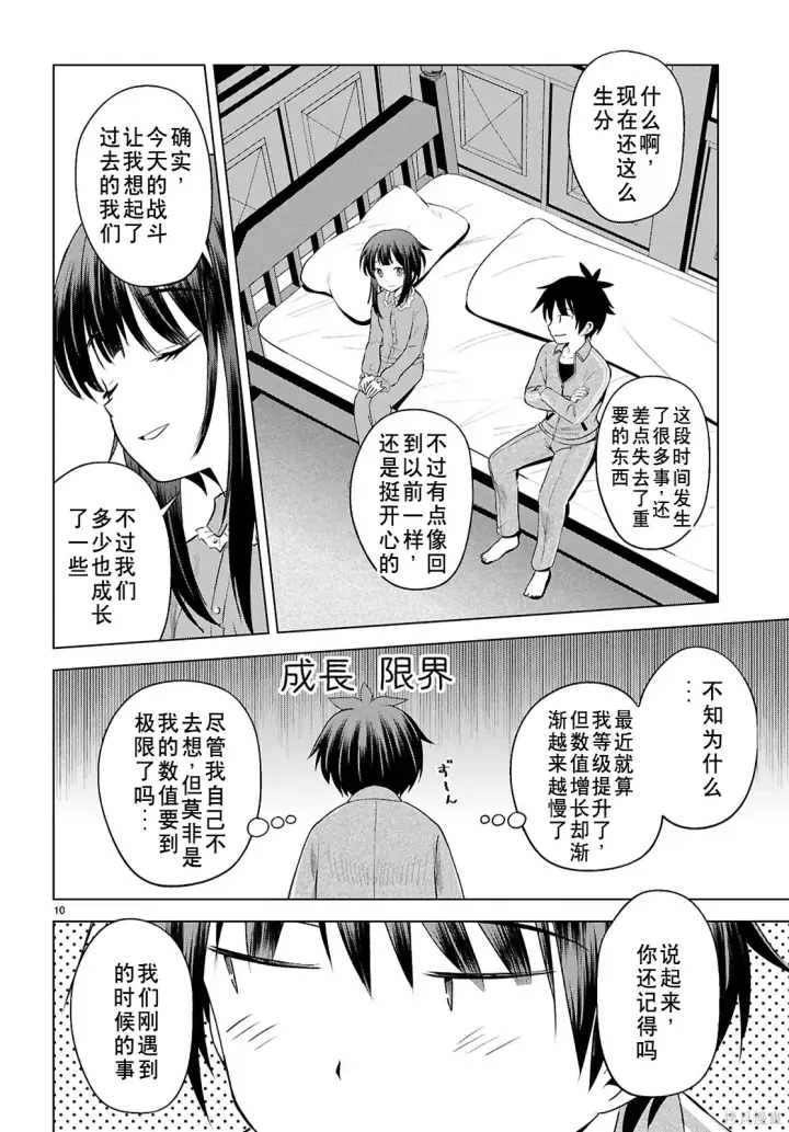 《为美好的世界献上祝福！》第131话试看图11
