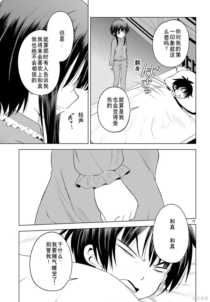 《为美好的世界献上祝福！》第131话试看图14