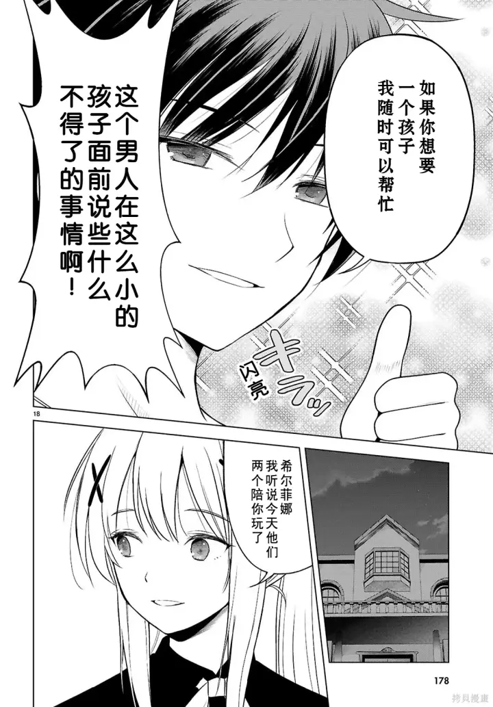 《为美好的世界献上祝福！》第132话试看图19