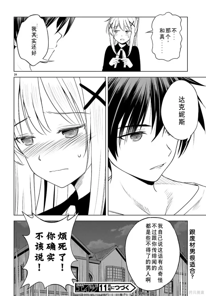 《为美好的世界献上祝福！》第132话试看图25