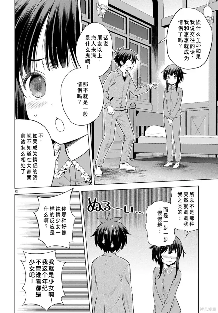 《为美好的世界献上祝福！》第133话试看图13