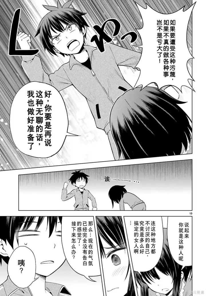 《为美好的世界献上祝福！》第133话试看图20