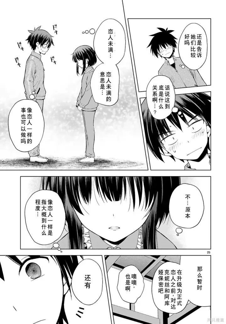 《为美好的世界献上祝福！》第133话试看图26