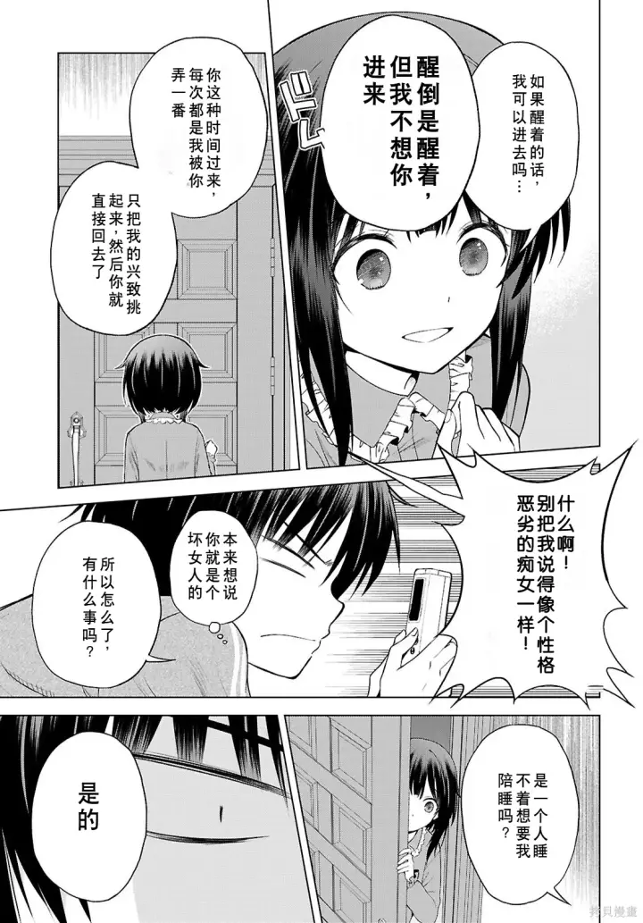 《为美好的世界献上祝福！》第133话试看图4