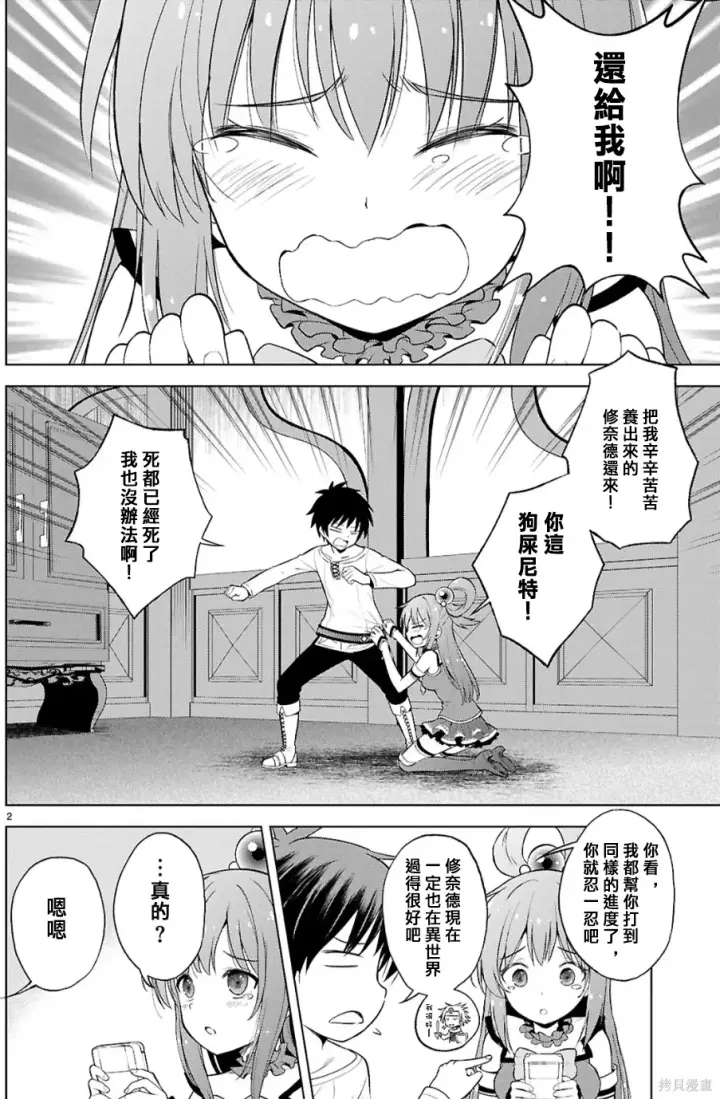 《为美好的世界献上祝福！》第134话试看图2