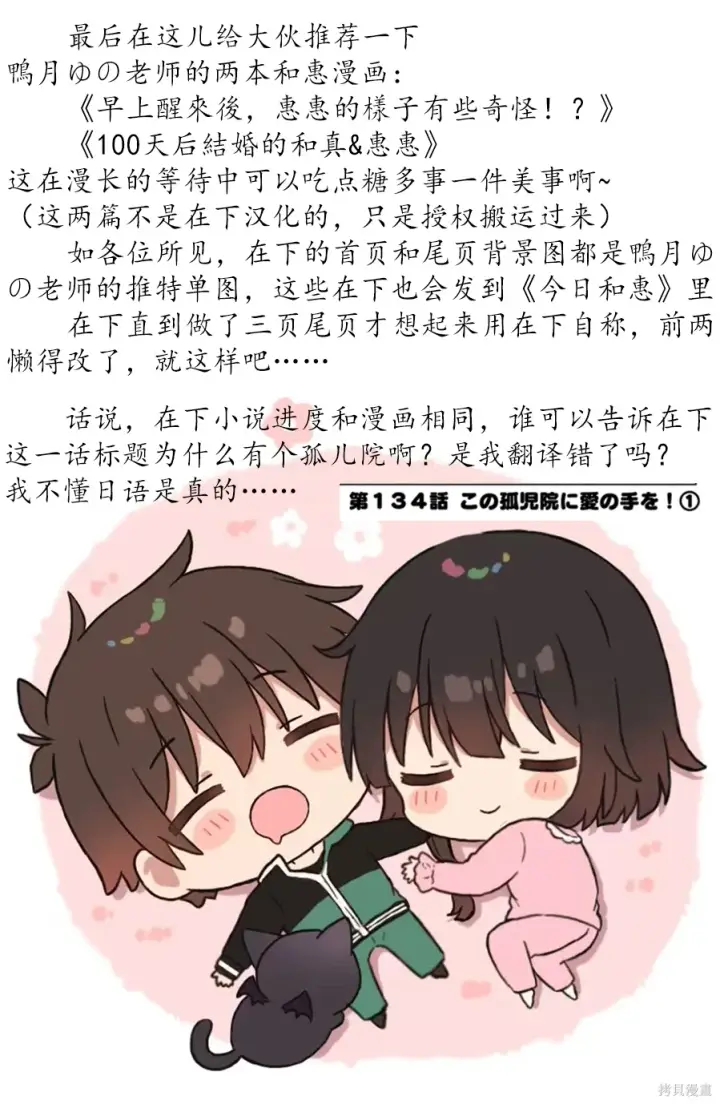 《为美好的世界献上祝福！》第134话试看图29