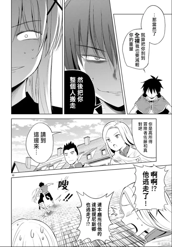 《为美好的世界献上祝福！》第135话图10