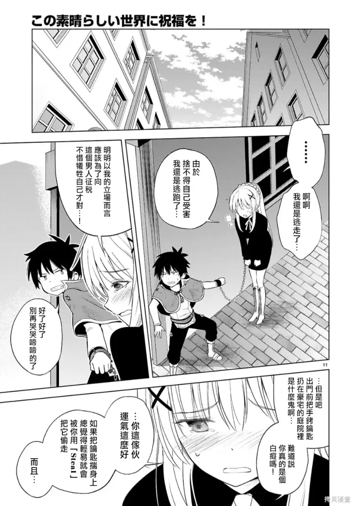 《为美好的世界献上祝福！》第135话图11