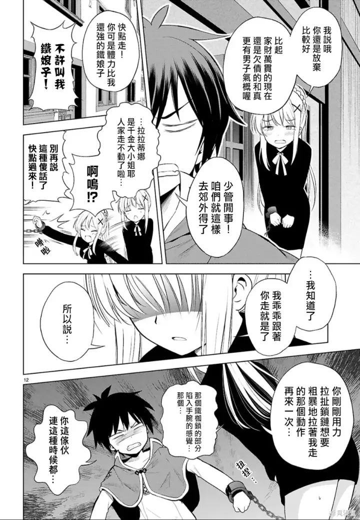 《为美好的世界献上祝福！》第135话图12