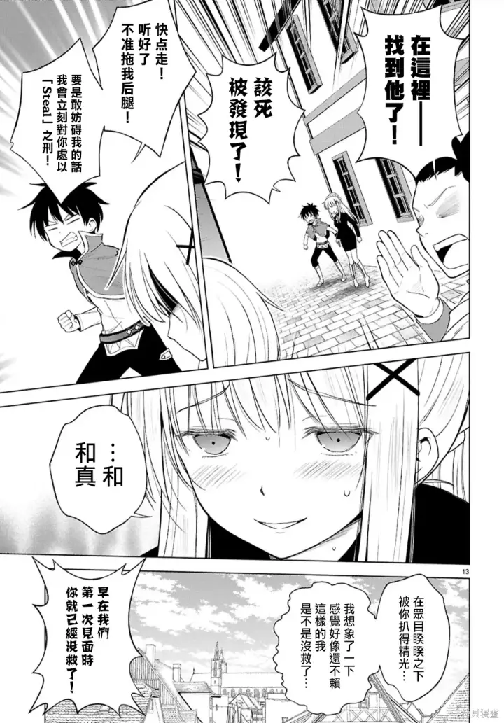 《为美好的世界献上祝福！》第135话图13