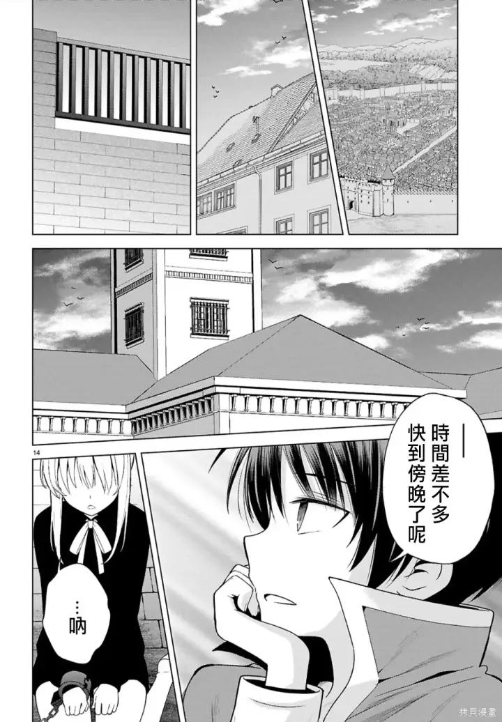 《为美好的世界献上祝福！》第135话图14