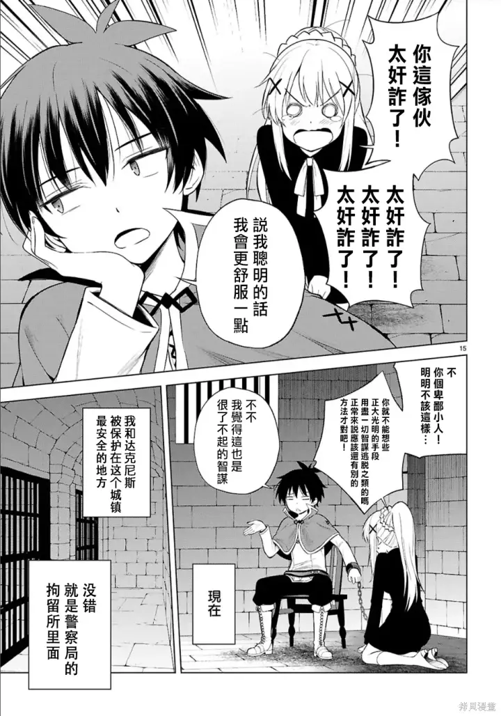 《为美好的世界献上祝福！》第135话图15