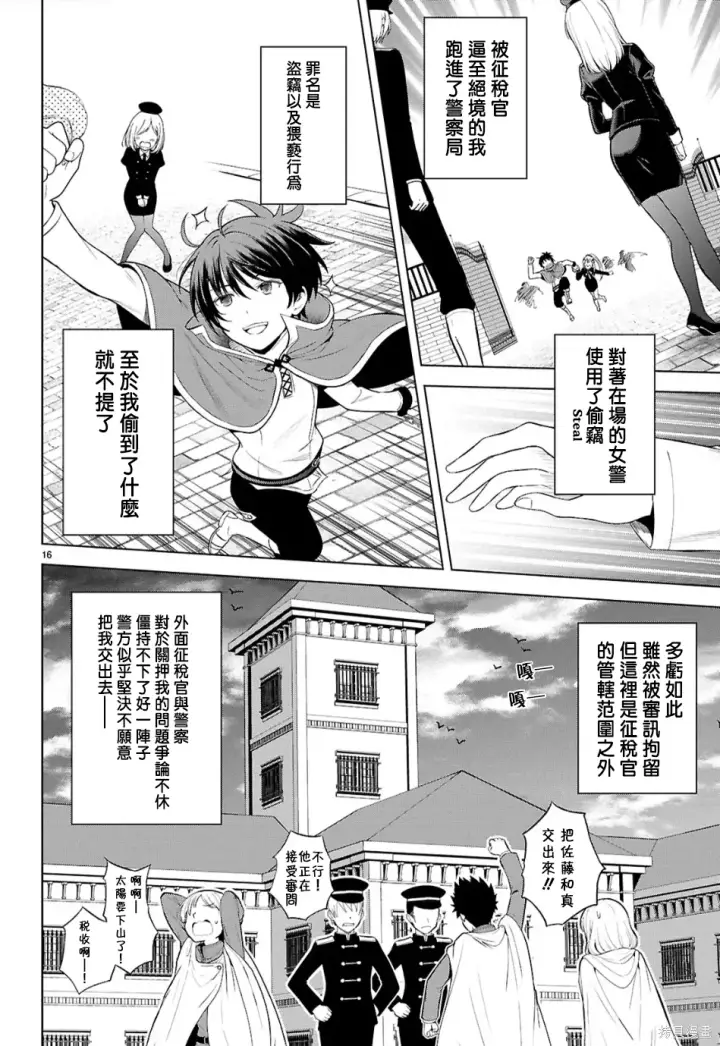 《为美好的世界献上祝福！》第135话图16