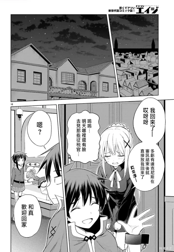 《为美好的世界献上祝福！》第135话图18