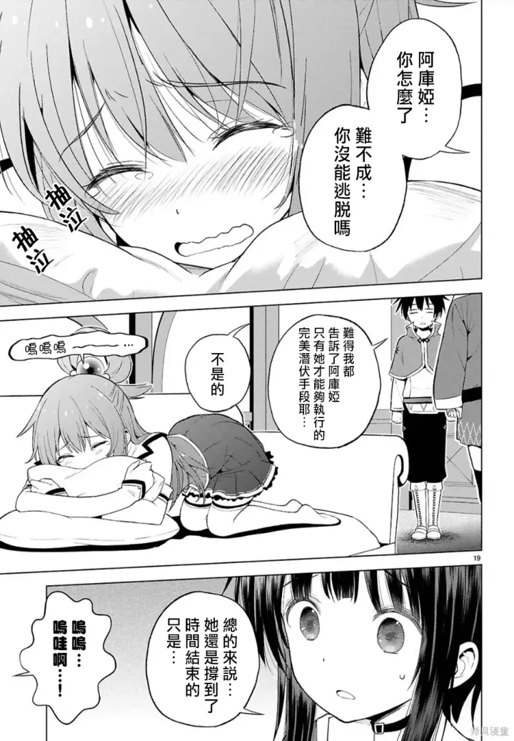 《为美好的世界献上祝福！》第135话图19