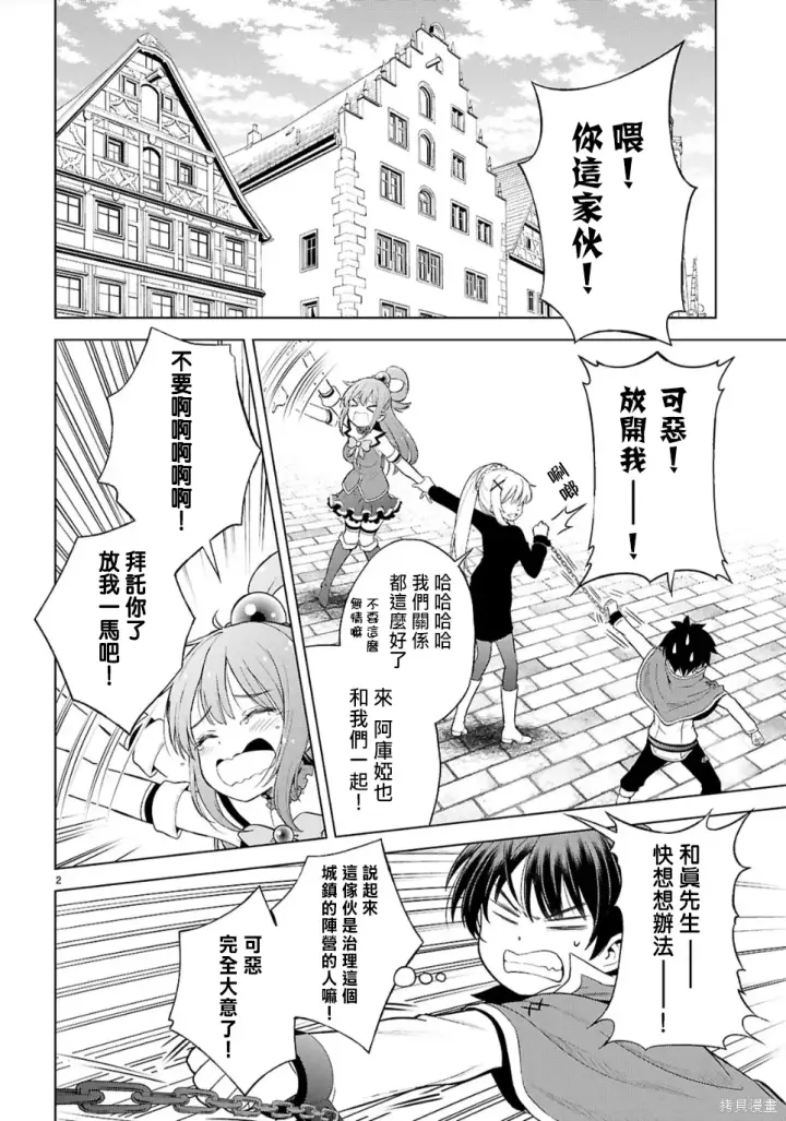 《为美好的世界献上祝福！》第135话图2