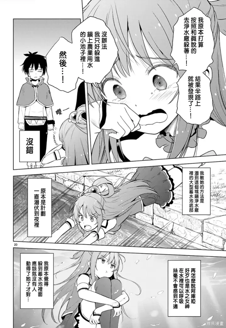 《为美好的世界献上祝福！》第135话图20