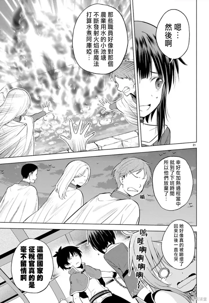 《为美好的世界献上祝福！》第135话图21