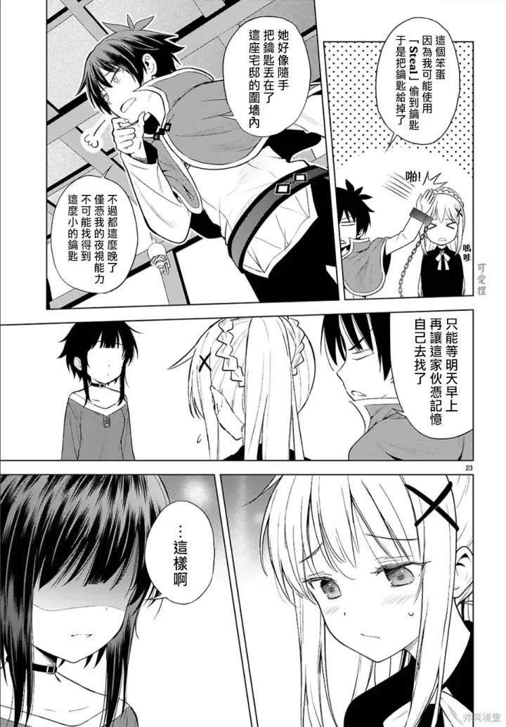 《为美好的世界献上祝福！》第135话图23
