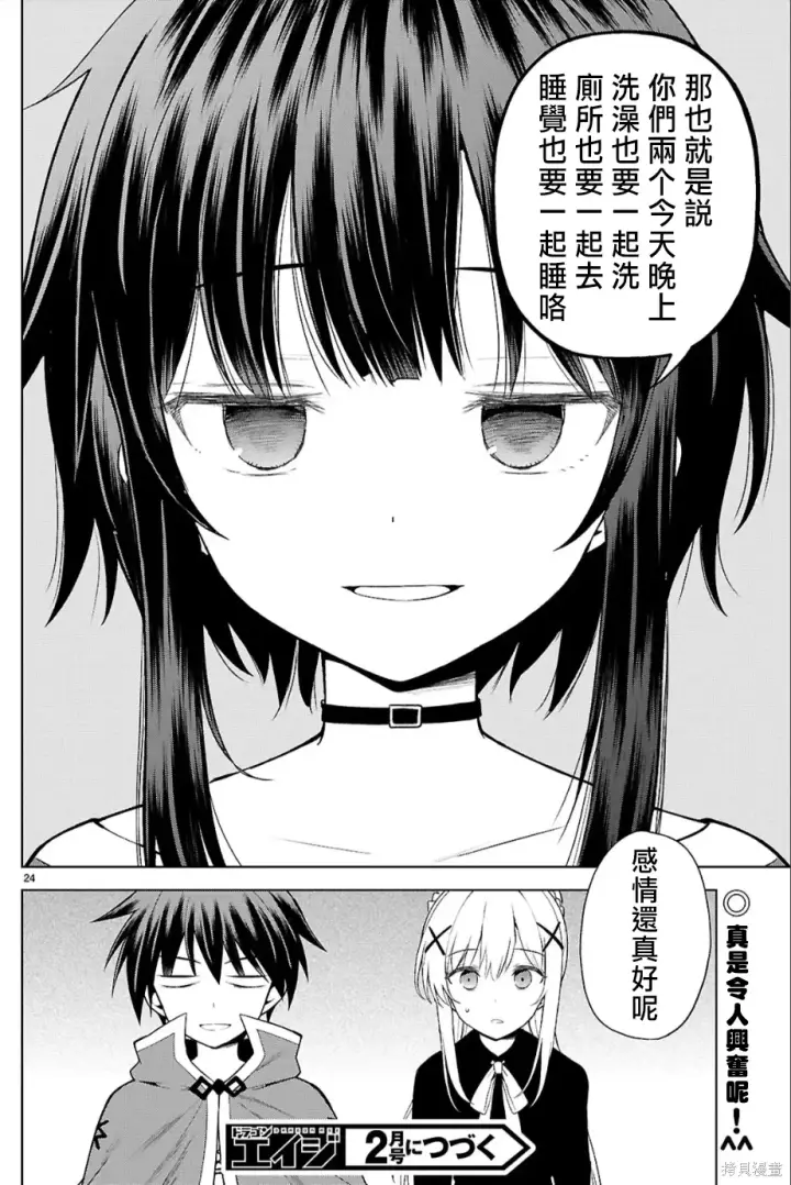 《为美好的世界献上祝福！》第135话图24