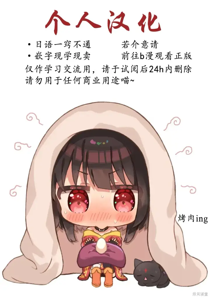 《为美好的世界献上祝福！》第135话图25