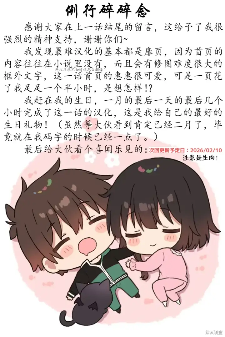 《为美好的世界献上祝福！》第135话图26