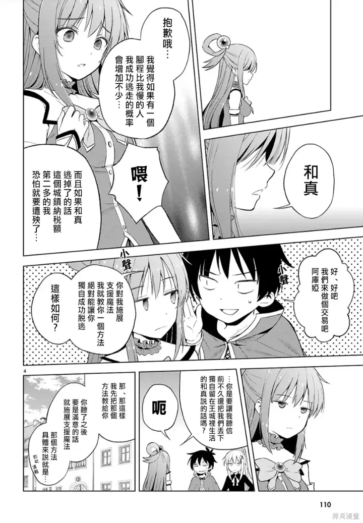 《为美好的世界献上祝福！》第135话图4