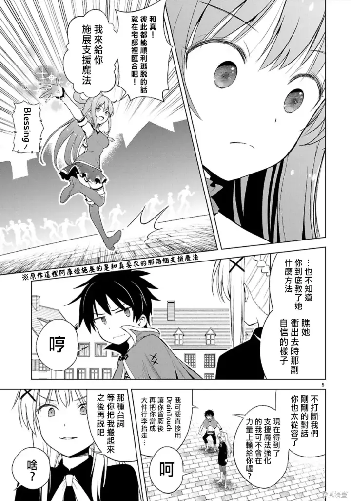 《为美好的世界献上祝福！》第135话图5