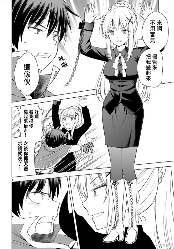 《为美好的世界献上祝福！》第135话图6